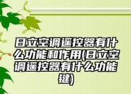 日立空调不制热的原因及处理方法（解决日立空调不制热问题的有效措施）