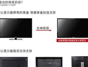 创维电视机挂架安装教程（简单步骤帮你轻松安装创维电视机挂架）
