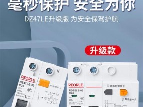 家用电器漏电的原因及安全防范措施（揭秘家用电器漏电的危害与预防措施）