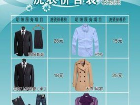 洗衣机清洗价钱表格分析（了解洗衣机清洗服务的费用及优势）