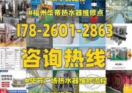 华帝热水器出现故障怎么办？维修步骤和常见问题解答？