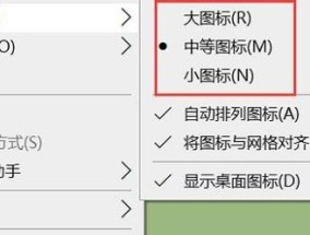 电脑桌面图标摆放技巧有哪些？