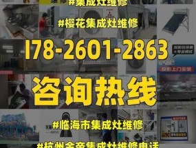 集成环保灶的维修与故障排除方法（解决集成环保灶故障的实用指南）