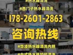 热水器内部清洗的重要性与方法（保持热水器内部清洁）