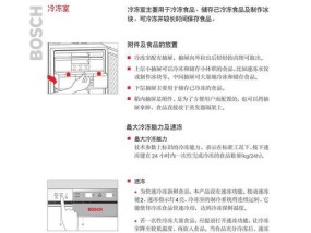 博世冰箱保修政策（细致解读博世冰箱保修政策）