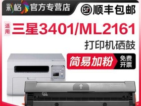 三星打印机ML2161故障解决方案（探索三星打印机ML2161常见故障及解决方法）