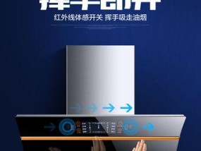 金立抽油烟机自清洗指南（轻松掌握金立抽油烟机自清洗技巧）