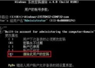 忘记电脑密码（应对忘记电脑密码的常见解决方案和技巧）