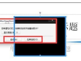 电脑上PPT打不开的解决方法（快速解决电脑上PPT无法打开的常见问题）
