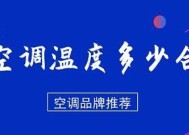 冬天开空调的注意事项（保持温暖健康的空调使用技巧）