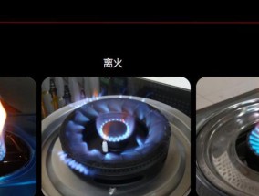 燃气灶调火焰的正确方法（让烹饪更加顺畅）