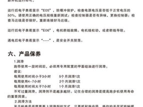 解决跑步机显示E7故障的方法（修复跑步机显示E7故障的简便步骤）