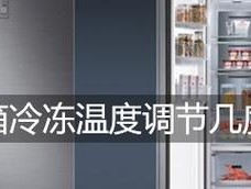 冰箱制冷不好的解决方法（解决冰箱制冷不好问题的实用技巧）
