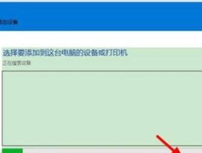 解决打印机无响应问题的有效方法（排除打印机无响应的障碍）