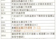 探究以阿诗丹顿壁挂炉E2故障原因（揭秘壁挂炉故障E2的根源及解决方法）