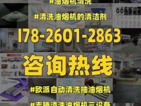 吸油烟机清洗剂的毒性分析（了解清洗剂的成分及使用时的注意事项）