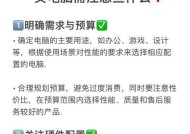 台式电脑配置怎么选？如何避免低性能问题？