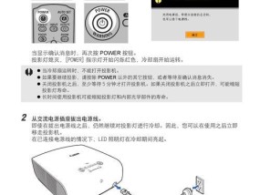 投影仪联机不稳的解决方法（如何解决投影仪联机不稳的问题）