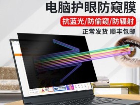 如何解决笔记本电脑反光问题（有效的方法和技巧）