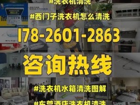 正确清洗洗衣机水箱的方法（保证洗衣机水箱清洁）