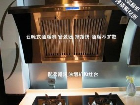 大信油烟机清洗全攻略（保持厨房空气清新）