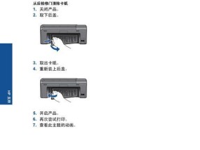 解决HP打印机卡纸问题的实用方法（快速）