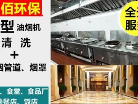 浙江商用油烟机清洗方法（轻松掌握清洗技巧）