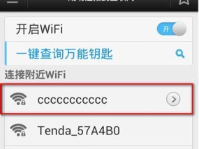 轻松连接WiFi，忘掉繁琐密码（以WiFi免密码一键连接技巧）