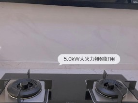 如何清洗带油烟机的煤气灶（简单易行的清洁方法）
