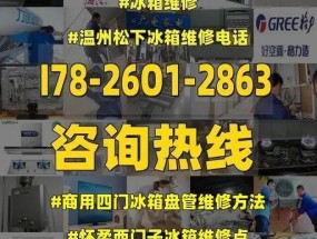 冰箱盘管出现故障怎么办？修理步骤和注意事项是什么？