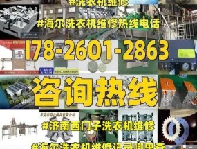 海尔洗衣机故障维修（探究海尔洗衣机出现一边进水一边排水问题的原因及维修方法）