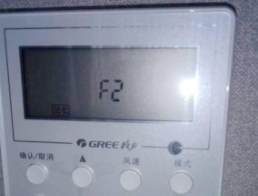 志高空调显示F1故障代码的解决方法（轻松应对志高空调F1故障代码）