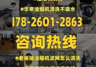 油烟机滤网的清洗方法（有效清洁油烟机滤网）