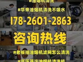 油烟机滤网的清洗方法（有效清洁油烟机滤网）