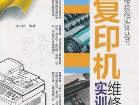 复印机复印过程中出现过黑现象的原因（探究影响复印机复印质量的因素）