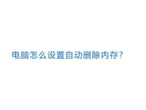 如何解决老旧笔记本电脑卡顿问题（15个实用方法帮您提升笔记本电脑性能）