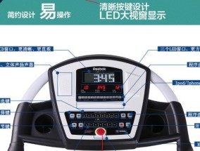 亿健跑步机卡住解决方法（轻松应对亿健跑步机卡住的小技巧）