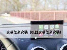 复印机皮带安装方法（快速）