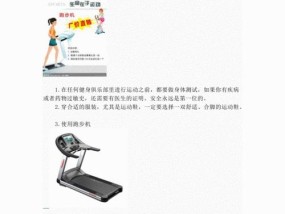 解决英派斯跑步机发臭问题的有效方法（去除英派斯跑步机异味的技巧和建议）
