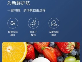 消除冰柜臭氧味的有效方法（解决家用冰柜中刺鼻臭氧味的简易技巧）