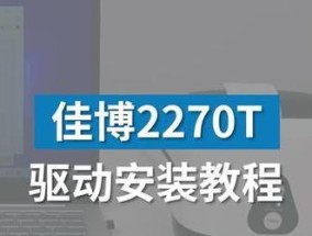 以佳博打印机的设置与优化指南（简单操作助您打印事半功倍）