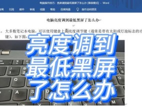电脑接副屏黑屏如何解决？电脑副屏无法显示怎么办？