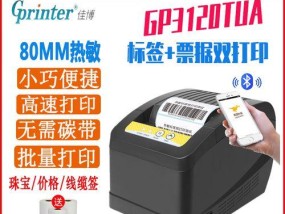 以佳博打印机的设置和使用指南（简单操作）