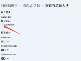 华为电脑如何调整拼音输入设置？