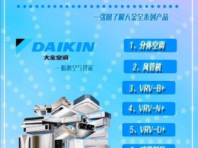 南京大金空调专卖店（打造舒适生活的新选择）