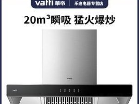 华帝油烟机故障代码E4的原因和解决方法（分析华帝油烟机出现E4故障代码的可能原因及解决方案）