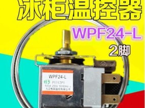 冰柜调温开关更换方法（冰柜调温开关更换步骤详解）