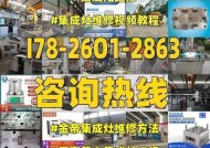 怀柔集成灶维修方法（教你轻松解决常见集成灶问题）