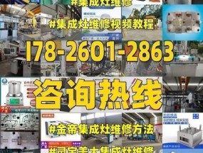 怀柔集成灶维修方法（教你轻松解决常见集成灶问题）