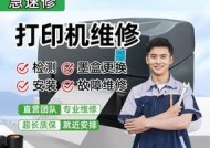 鹅湖上门打印机维修价格一览（为您提供经济实惠的打印机维修服务）